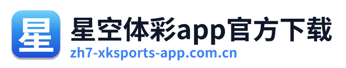 星空体彩app官方下载
